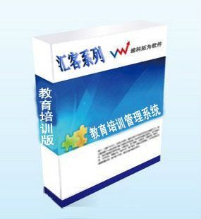 教育培訓管理軟件匯客店務系統(tǒng) 教育軟件研究與開發(fā)的創(chuàng)新實踐